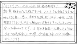 お客様の声 ｜西宮市、尼崎市の不動産売却、購入ことなら関西ネット不動産