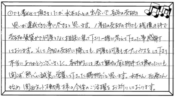 お客様の声 ｜西宮市、尼崎市の不動産売却、購入ことなら関西ネット不動産