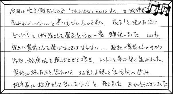 お客様の声 ｜西宮市、尼崎市の不動産売却、購入ことなら関西ネット不動産