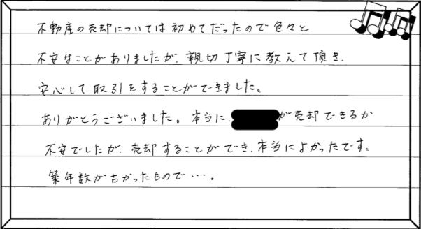 お客様の声 ｜西宮市、尼崎市の不動産売却、購入ことなら関西ネット不動産