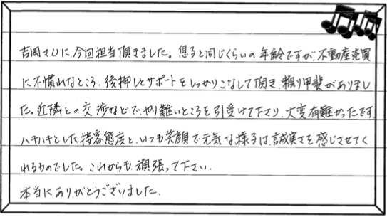 お客様の声 ｜西宮市、尼崎市の不動産売却、購入ことなら関西ネット不動産