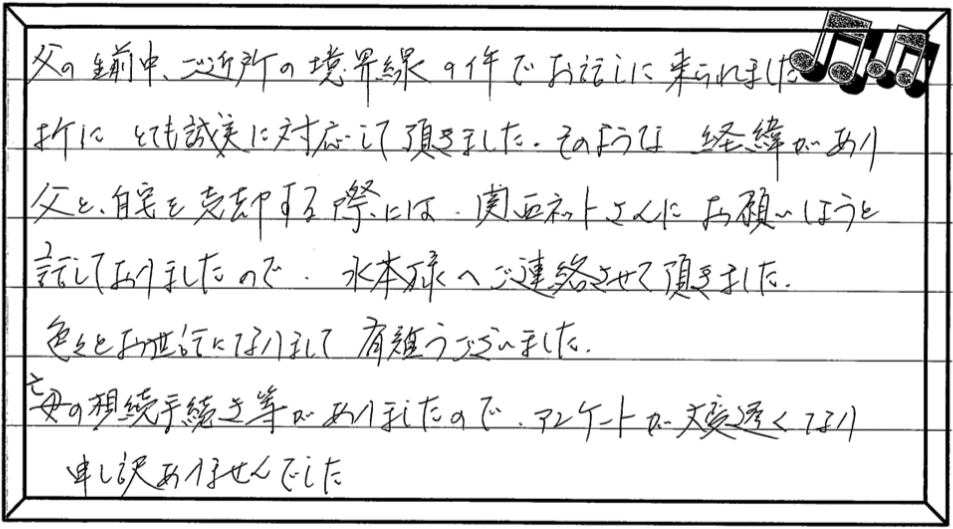 お客様の声 ｜西宮市、尼崎市の不動産売却、購入ことなら関西ネット不動産