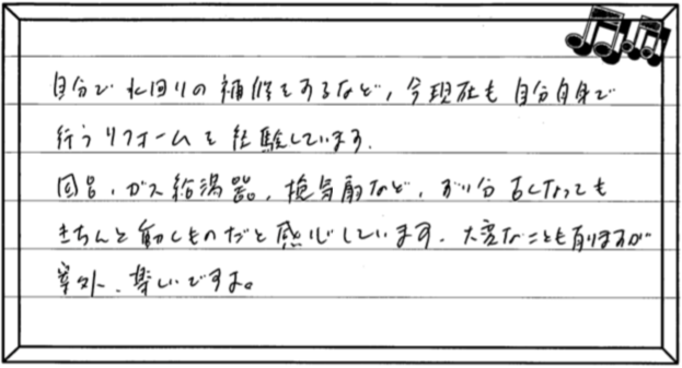 お客様の声 ｜西宮市、尼崎市の不動産売却、購入ことなら関西ネット不動産