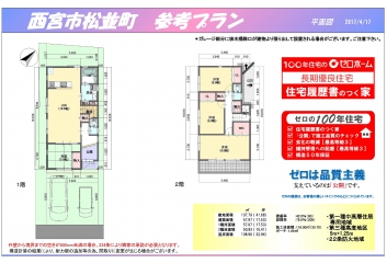 参考プラン　108.90㎡　建物価格1530万円