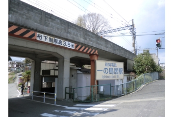 一の鳥居駅