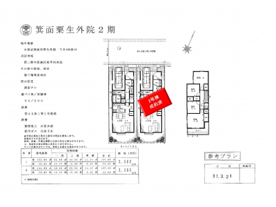 間取り図　敷地配置図