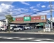 業務スーパー西宮薬師店　約850m