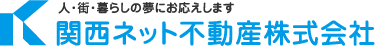 人・街・暮らしの夢にお応えします　関西ネット不動産株式会社